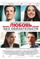 Любовь без обязательств Любовь без обязательств