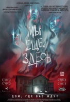 Мы ещё здесь Мы ещё здесь