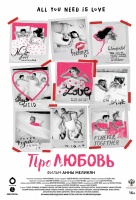 Про Любовь Про Любовь