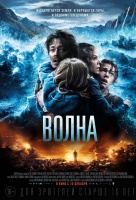 Волна Волна