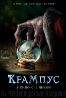 Крампус Крампус