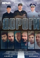Дороги Дороги