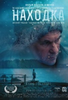 Находка Находка