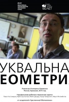 Буквальная геометрия Буквальная геометрия