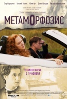 Метаморфозис Метаморфозис