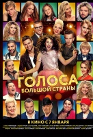 Голоса большой страны Голоса большой страны