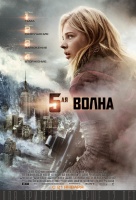 5-я волна