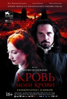 Кровь моей крови Кровь моей крови