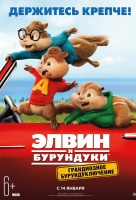 Элвин и бурундуки: Грандиозное бурундуключение