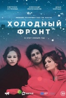 Холодный фронт Холодный фронт