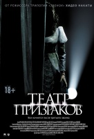 Театр призраков Театр призраков