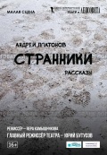 Странники