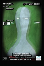 Сон об осени Сон об осени