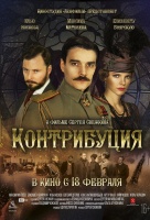 Контрибуция Контрибуция