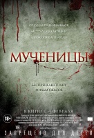 Мученицы Мученицы