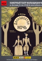 Двенадцатая ночь или Что угодно?