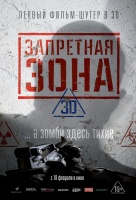 Запретная Зона (2016) Запретная Зона (2016)