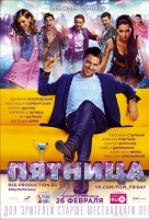 Пятница Пятница