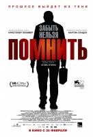 Помнить Помнить