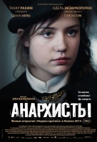 Анархисты Анархисты