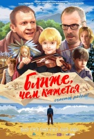 Ближе, чем кажется Ближе, чем кажется