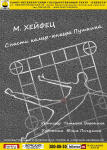 Спасти камер-юнкера Пушкина Спасти камер-юнкера Пушкина