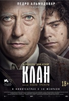 Клан Клан