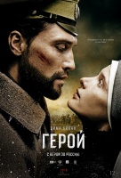 Герой (2016) Герой (2016)
