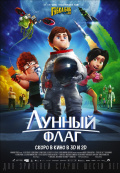 Лунный флаг