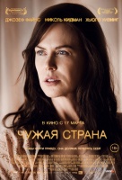 Чужая страна Чужая страна