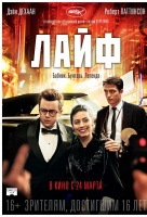 Лайф Лайф