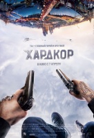 Хардкор