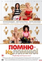 Помню – не помню! Помню – не помню!