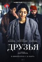 Друзья Друзья