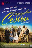 Образцовые семьи Образцовые семьи