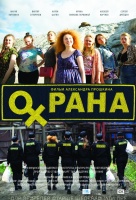 Охрана Охрана