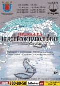 Недопёсок Наполеон III
