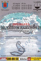 Недопёсок Наполеон III