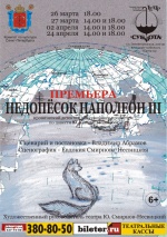 Недопёсок Наполеон III