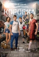 Коробка Коробка