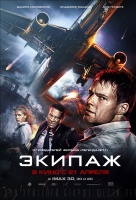 Экипаж (2016)