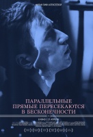 Параллельные прямые пересекаются в бесконечности Параллельные прямые пересекаются в бесконечности