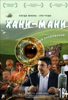 Хани мани Хани мани