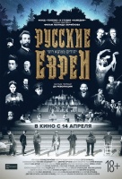 Русские евреи: До революции Русские евреи: До революции