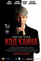 Код Каина Код Каина
