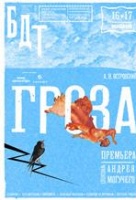 Гроза