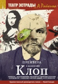 Клоп