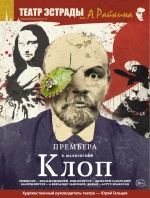 Клоп Клоп