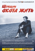 Охота жить
