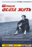 Охота жить